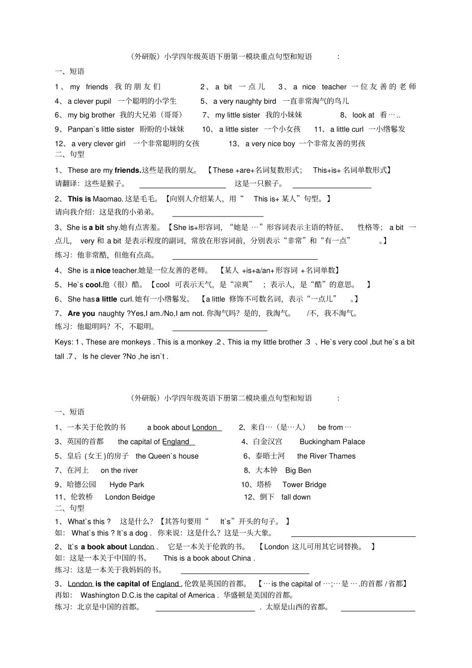 外研版小学四年级英语下册重点句型和短语_第1页