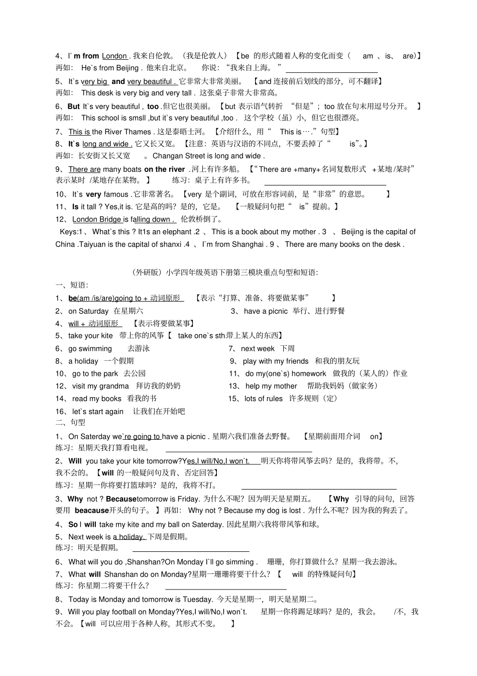 外研版小学四年级英语下册重点句型和短语_第2页