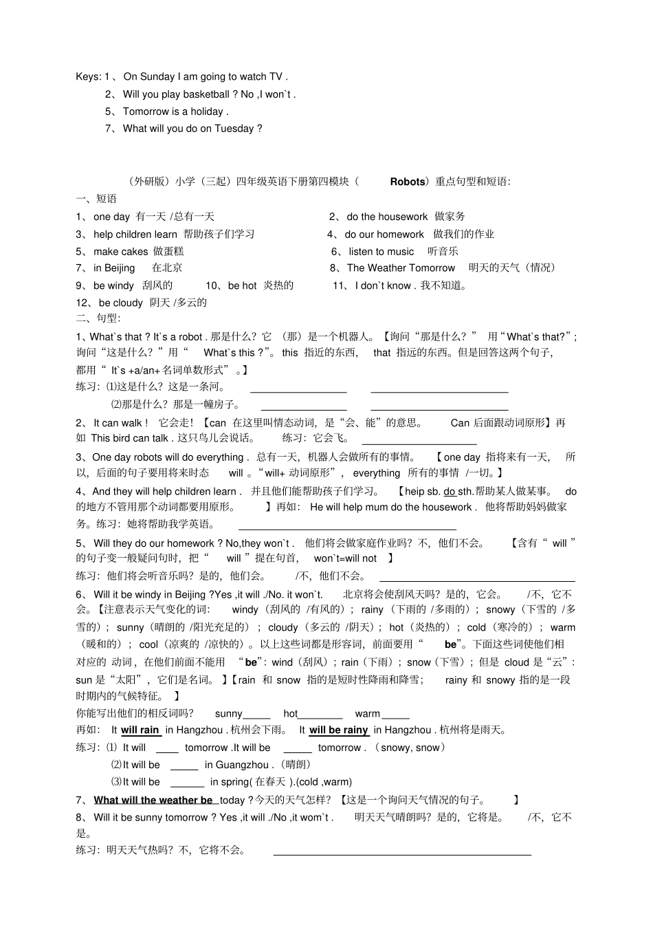 外研版小学四年级英语下册重点句型和短语_第3页