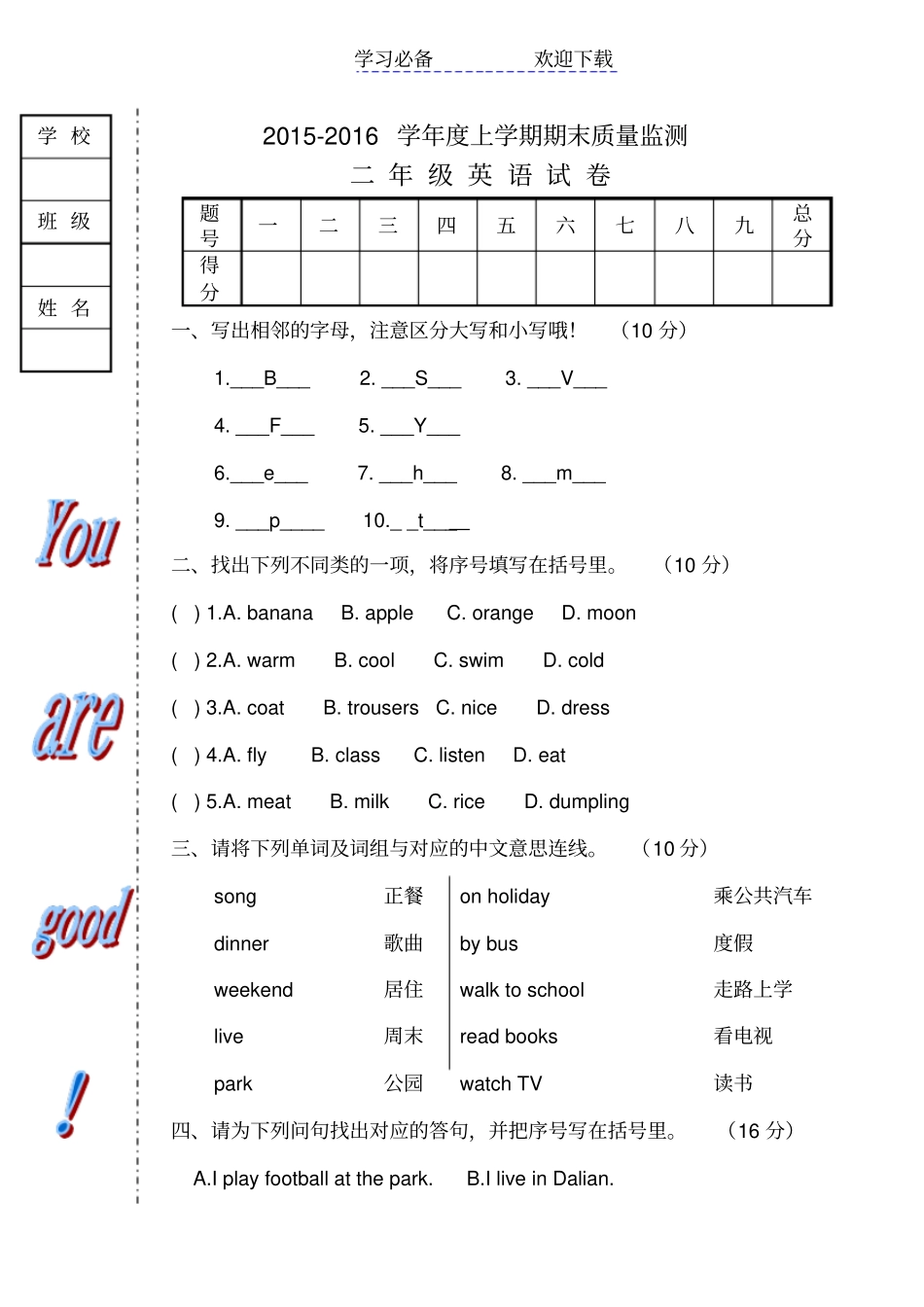 外研版小学英语一年级起点二年级上册期末检测试卷_第1页
