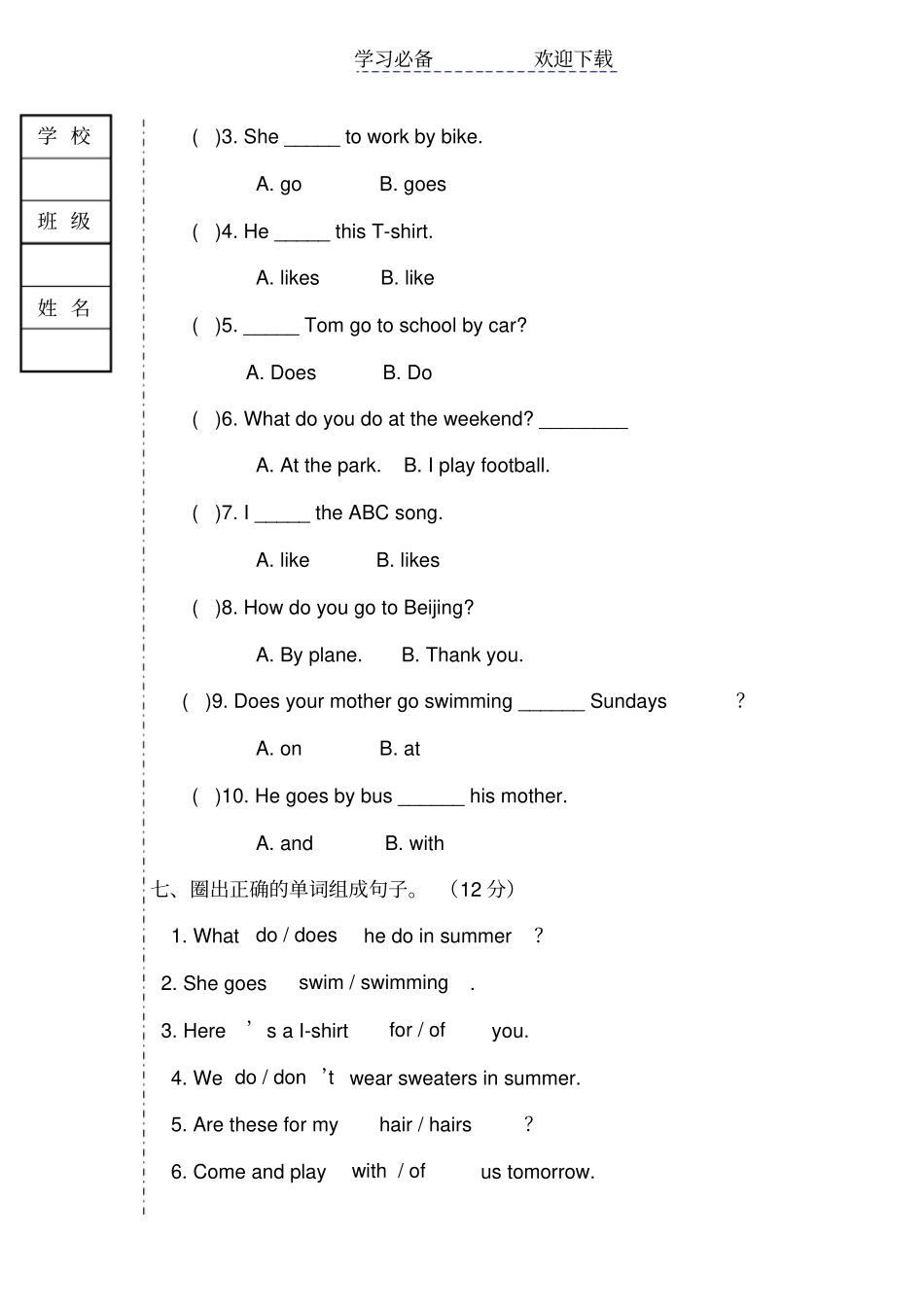 外研版小学英语一年级起点二年级上册期末检测试卷_第3页