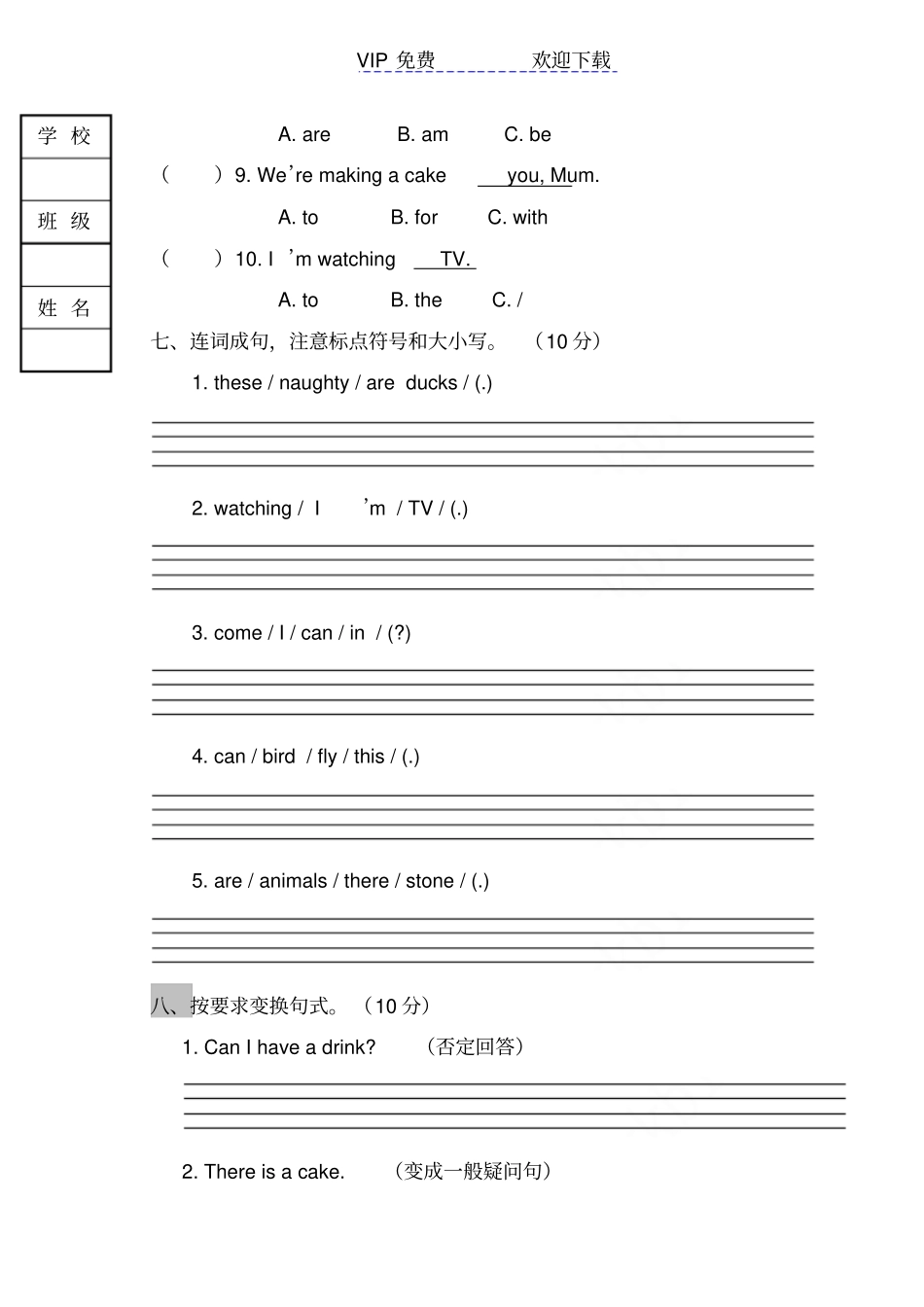 外研版小学英语一年级起点三年级上册期末检测试卷_第3页