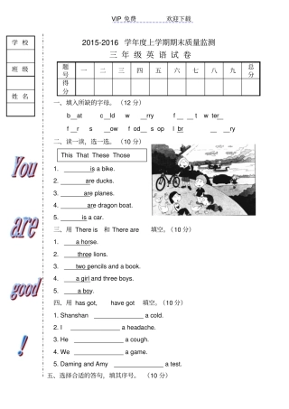 外研版小学英语一年级起点三年级上册期末检测试卷