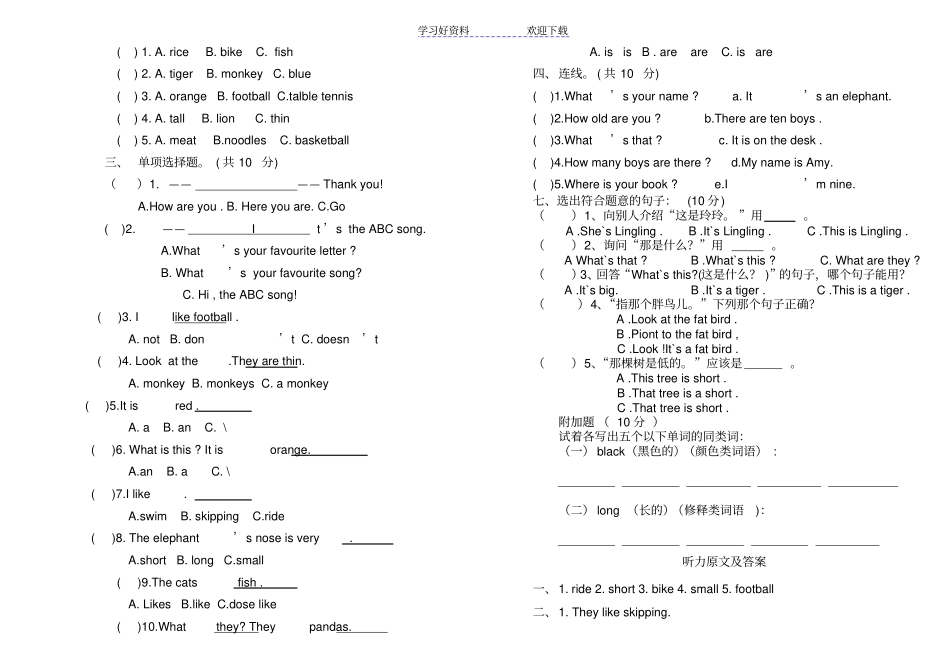 外研版小学英语三年级下学期第一次月考测试题_第2页