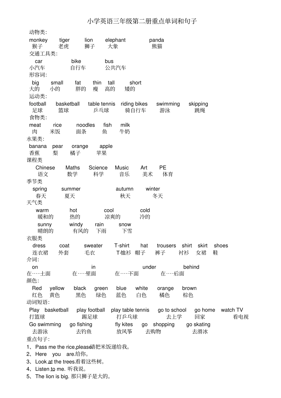 外研版小学英语三年级下册复习资料_第1页