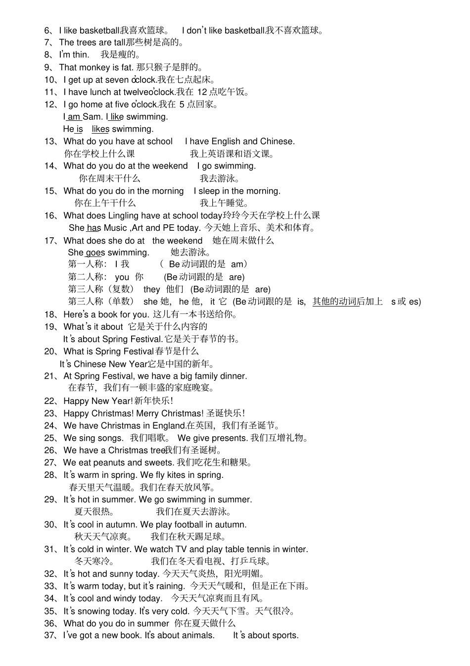 外研版小学英语三年级下册复习资料_第2页