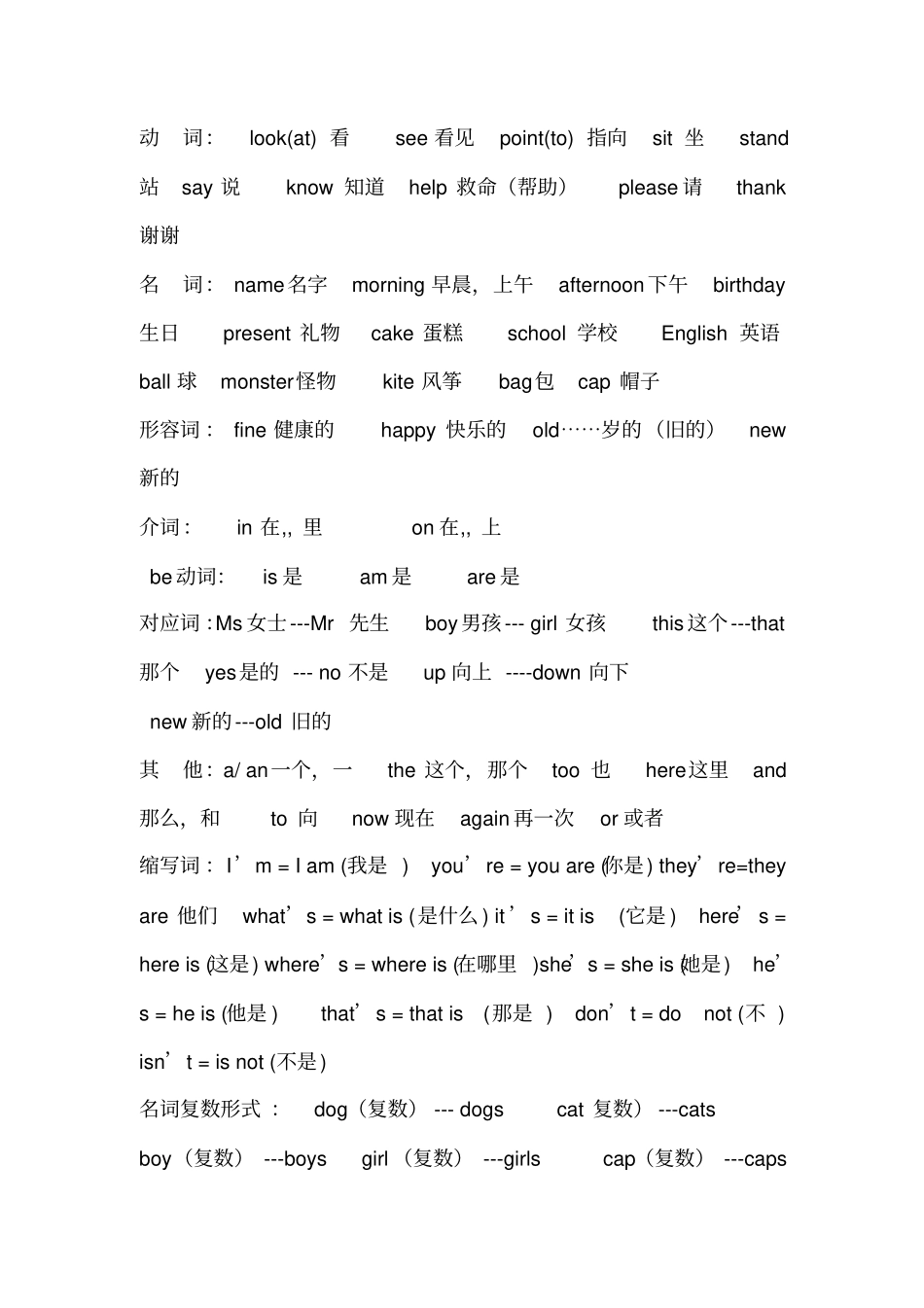 外研版小学英语三年级上册复习资料汇总_第2页