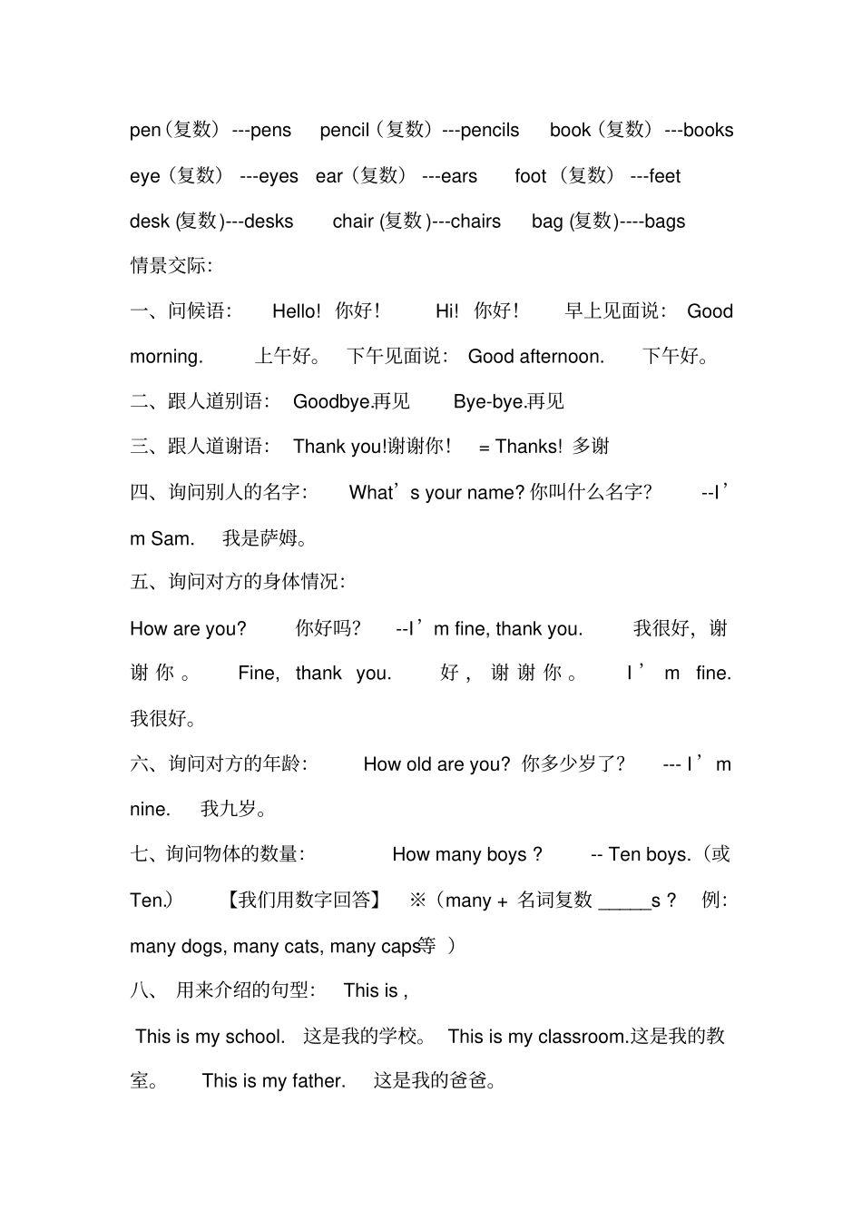 外研版小学英语三年级上册复习资料汇总_第3页