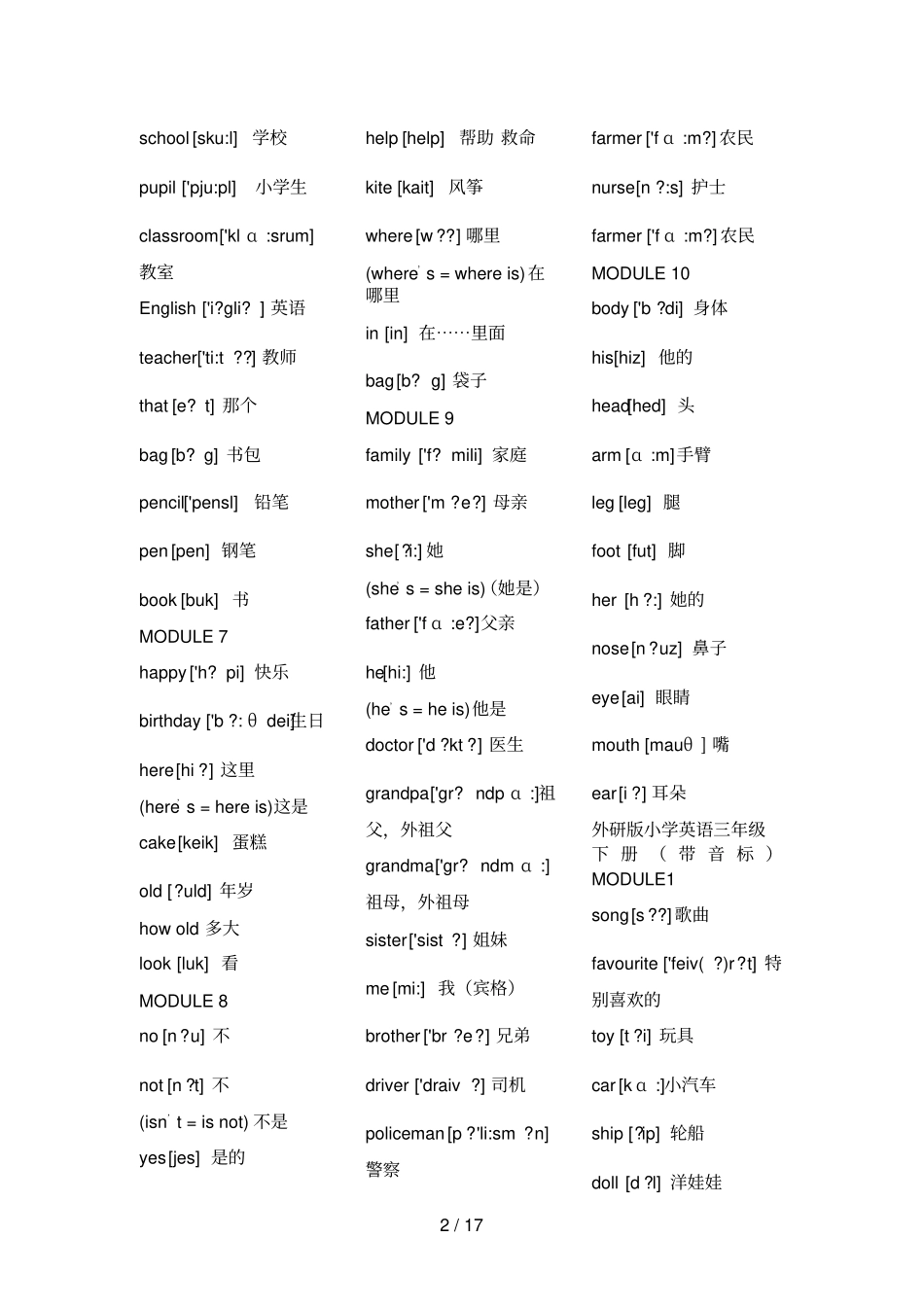 外研版小学英语三---六年级英语词汇表分年级带音标_第2页