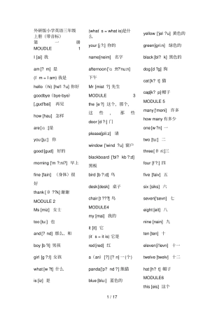 外研版小学英语三---六年级英语词汇表分年级带音标