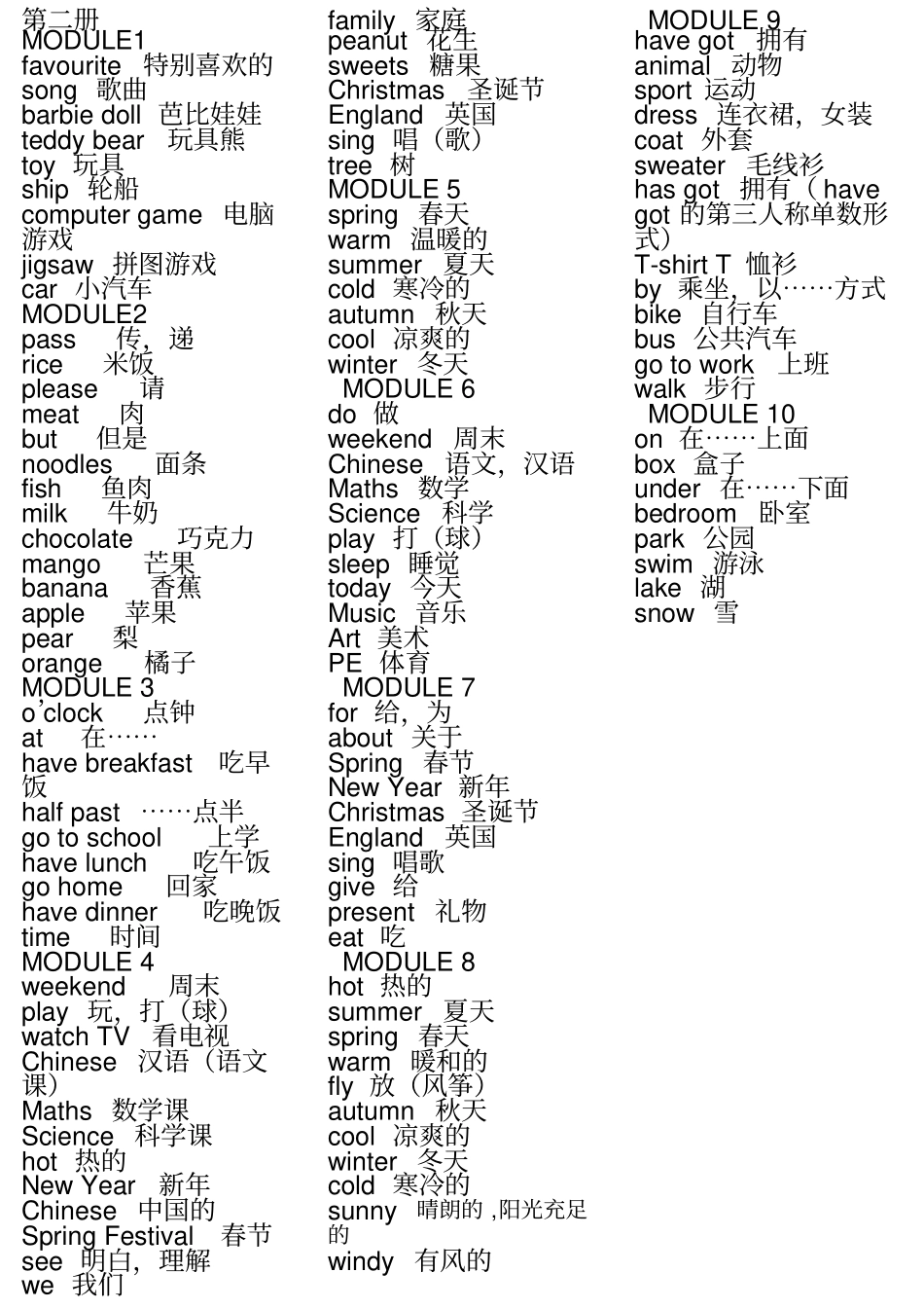 外研版小学英语三年级起点第一册英语词汇表手写体_第2页