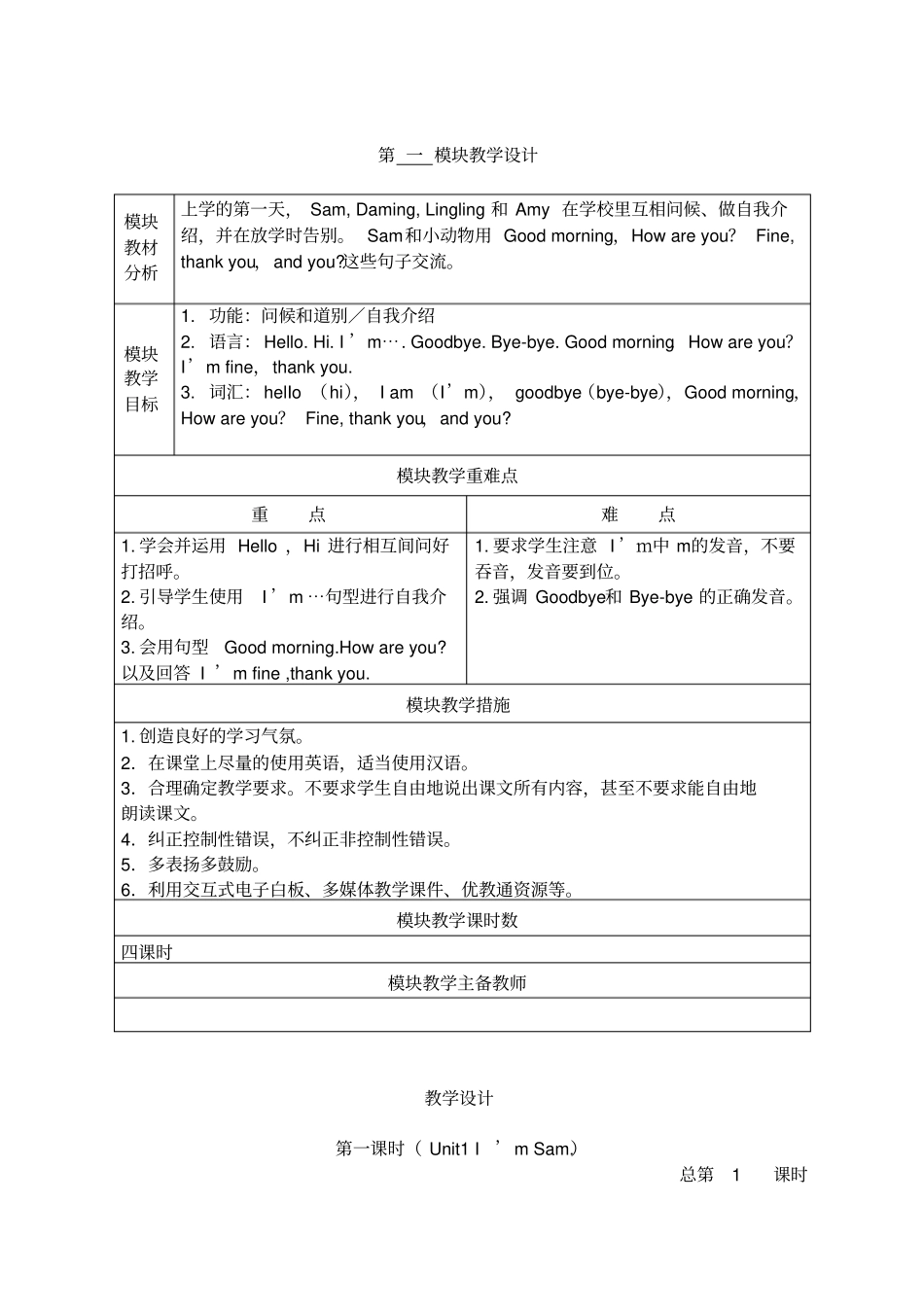 外研版小学英语三年级起点三年级module15教学设计_第1页