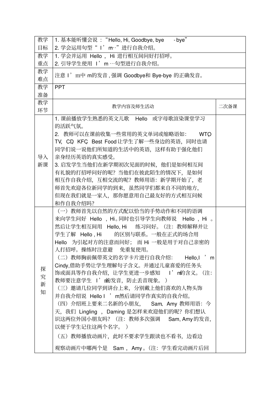 外研版小学英语三年级起点三年级module15教学设计_第2页
