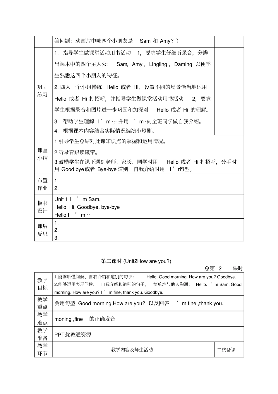 外研版小学英语三年级起点三年级module15教学设计_第3页