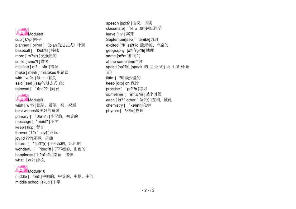 外研版小学英语三起六年级下册单词表含音标_第2页
