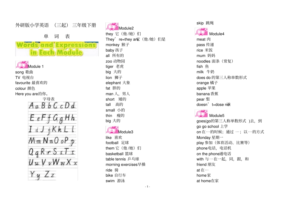 外研版小学英语三起三年级下册单词表_第1页