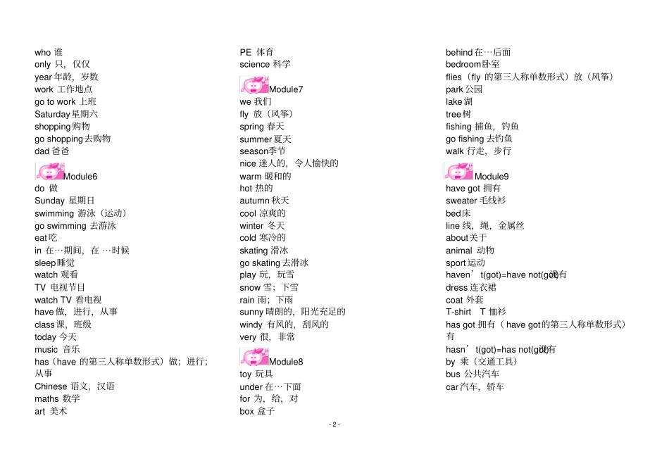 外研版小学英语三起三年级下册单词表_第2页