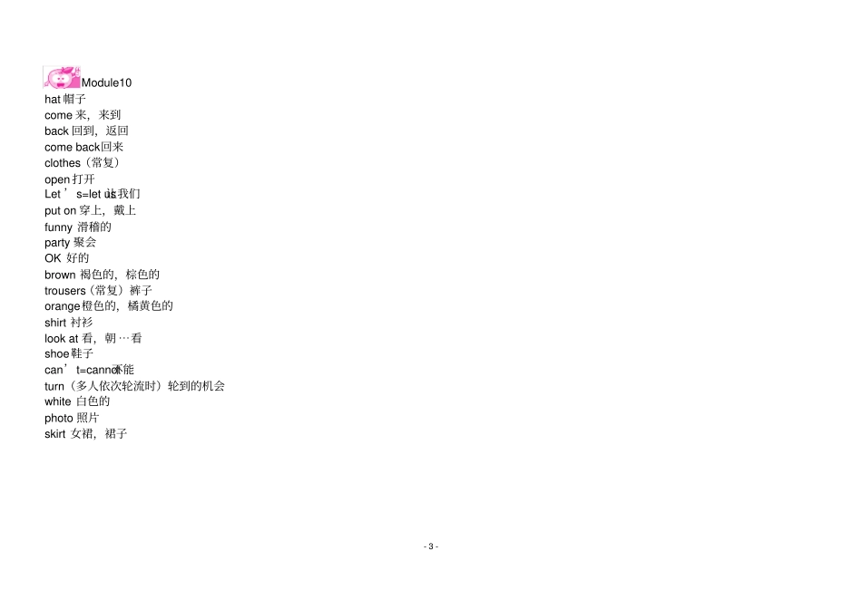 外研版小学英语三起三年级下册单词表_第3页
