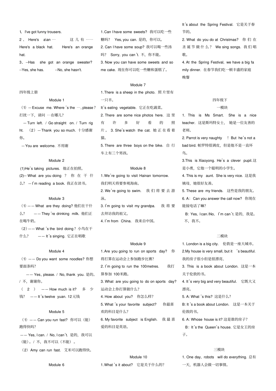 外研版小学英语三起句型复习全册_第3页