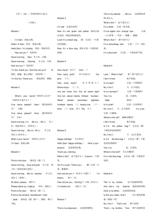 外研版小学英语三起句型复习全册