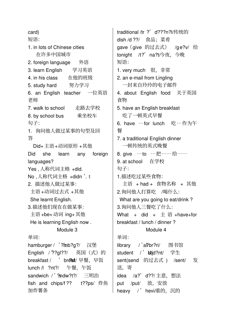外研版小学英语五年级下册知识点梳理_第2页