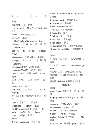 外研版小学英语五年级下册知识点梳理