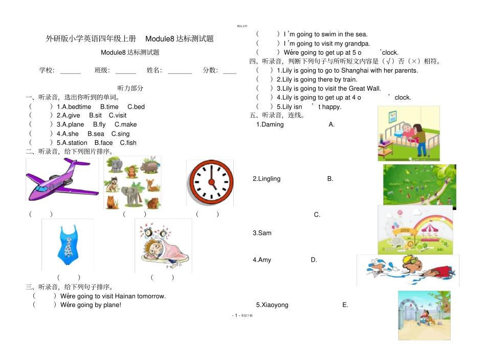 外研版小学英语三起四年级上册Module8达标测试题_第1页
