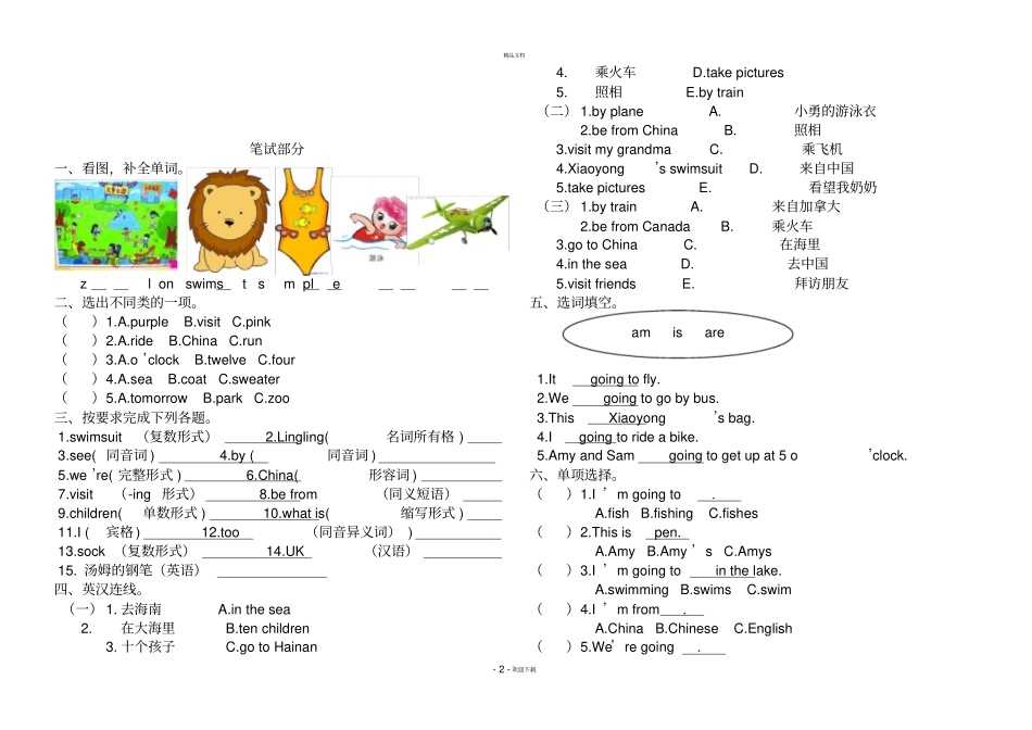 外研版小学英语三起四年级上册Module8达标测试题_第2页