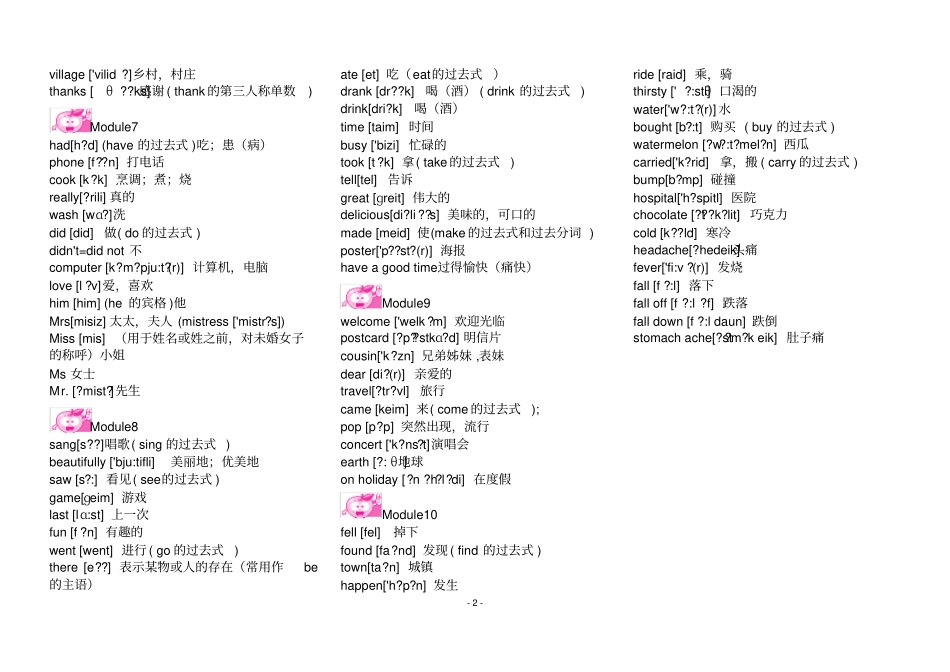 外研版小学英语三起四年级下册单词表含音标_第2页