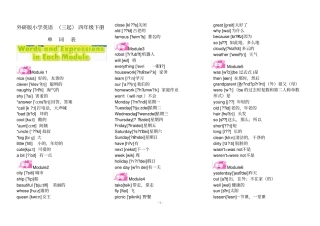 外研版小学英语三起四年级下册单词表含音标
