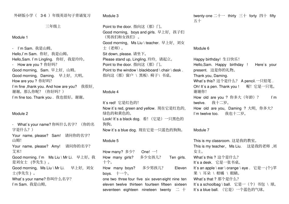 外研版小学英语三起必背句子全册,推荐文档_第1页