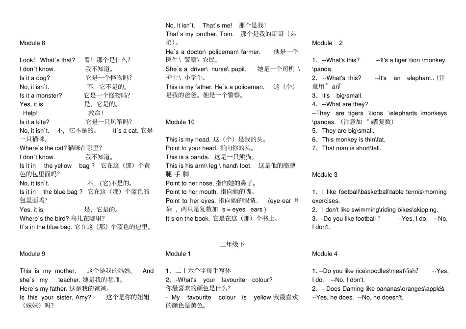外研版小学英语三起必背句子全册,推荐文档_第2页