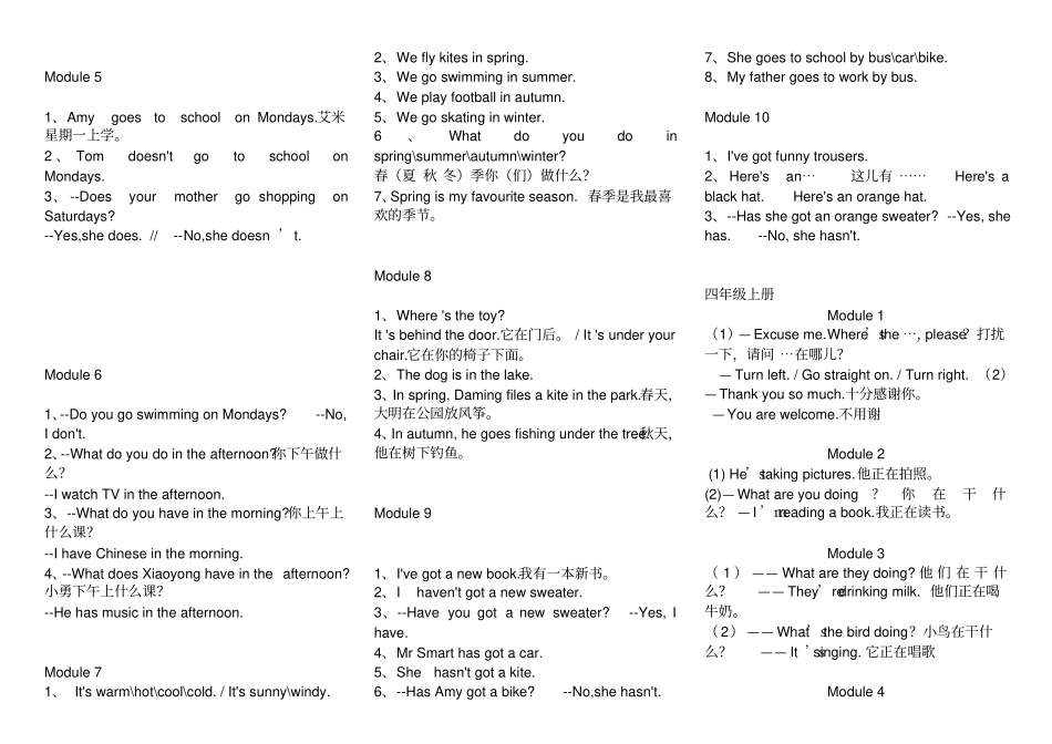 外研版小学英语三起必背句子全册,推荐文档_第3页