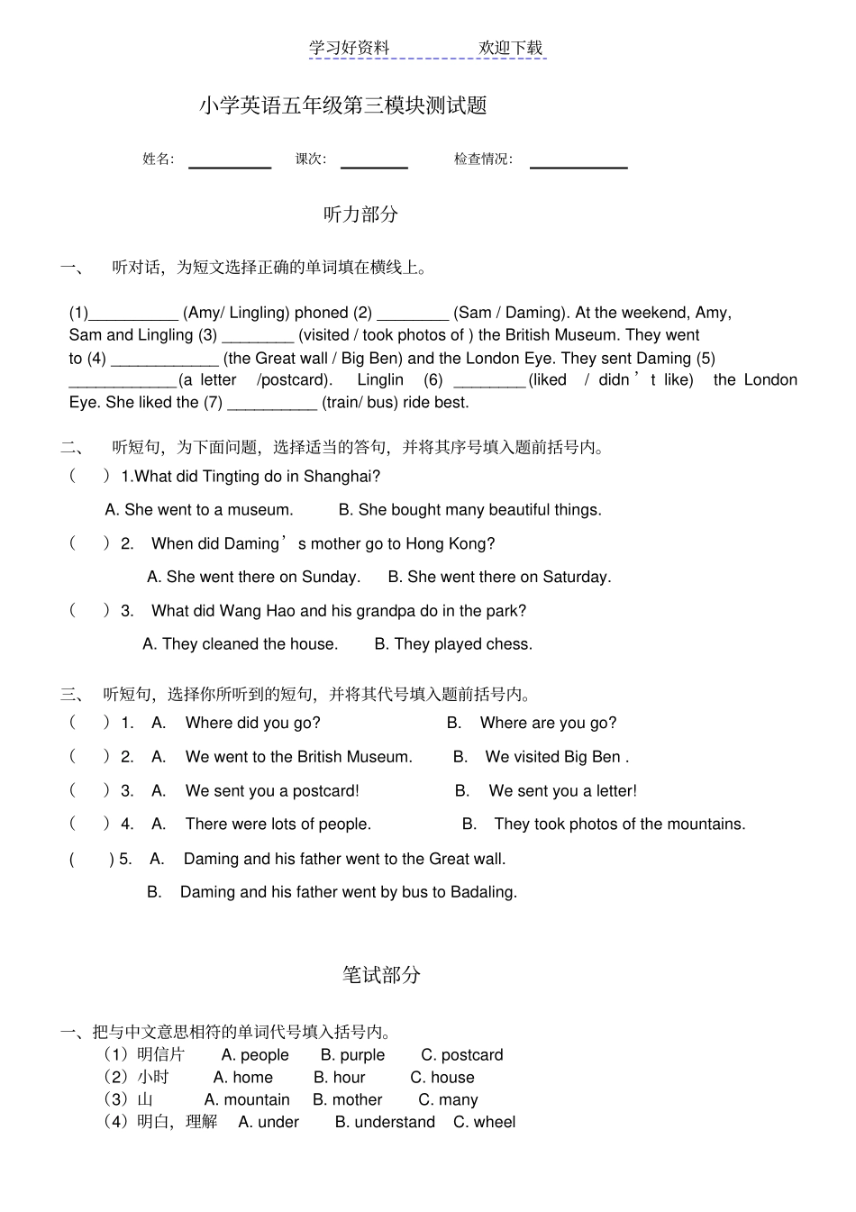 外研版小学英语五年级下册第三模块练习_第1页