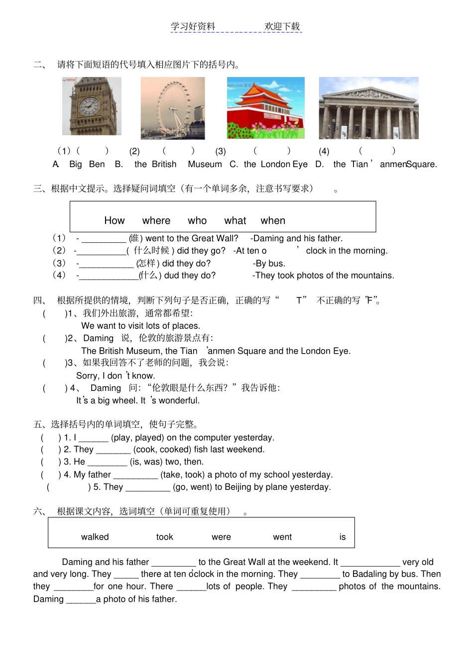 外研版小学英语五年级下册第三模块练习_第2页