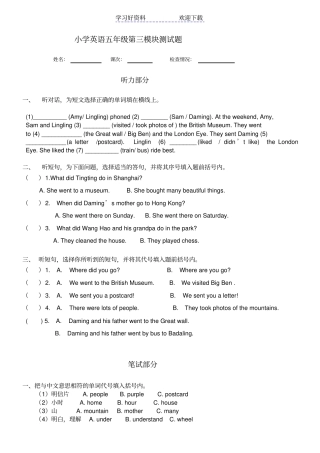 外研版小学英语五年级下册第三模块练习
