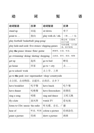 外研版小学英语动词短语全