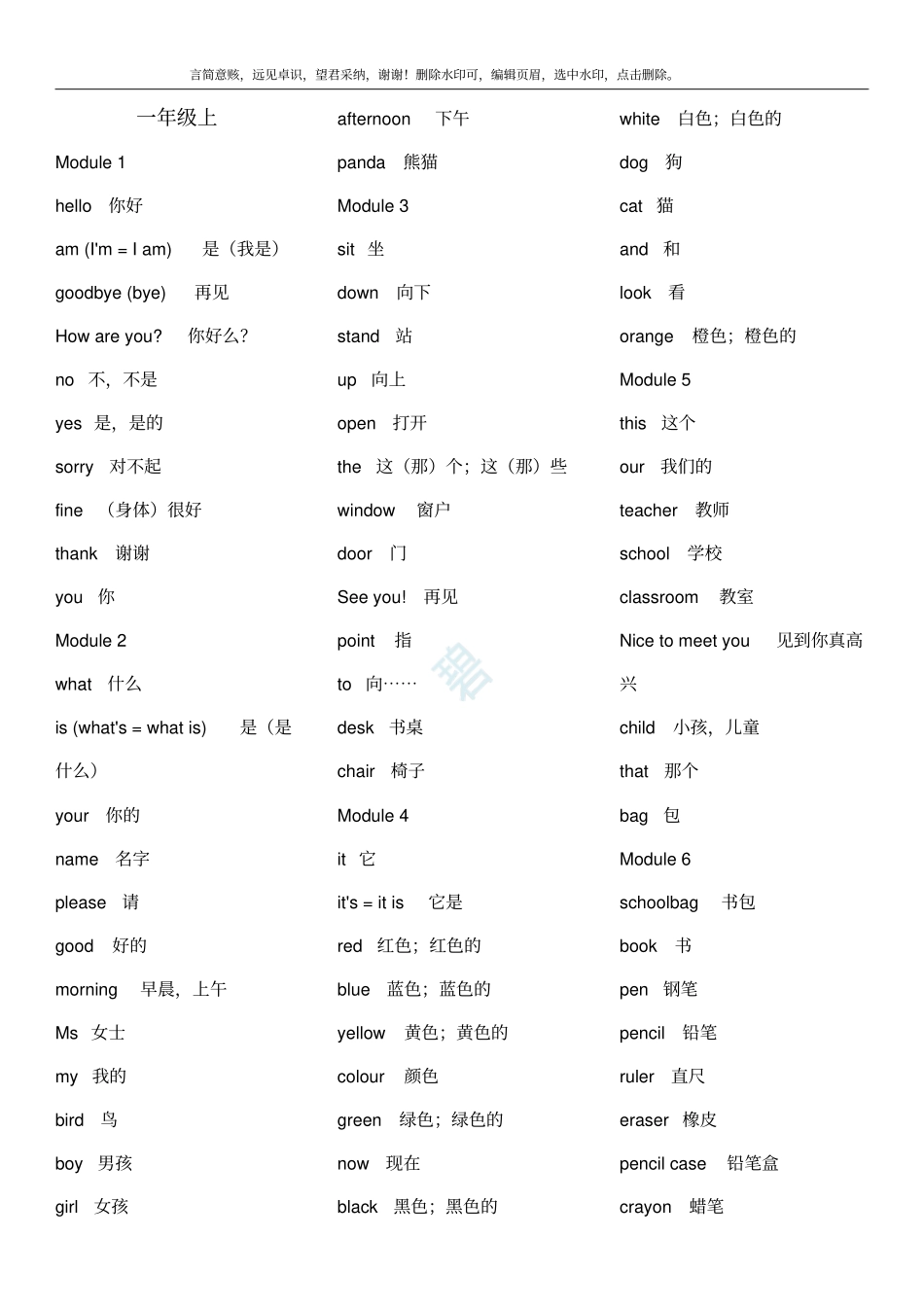 外研版小学英语单词表一起一至六年级_第1页