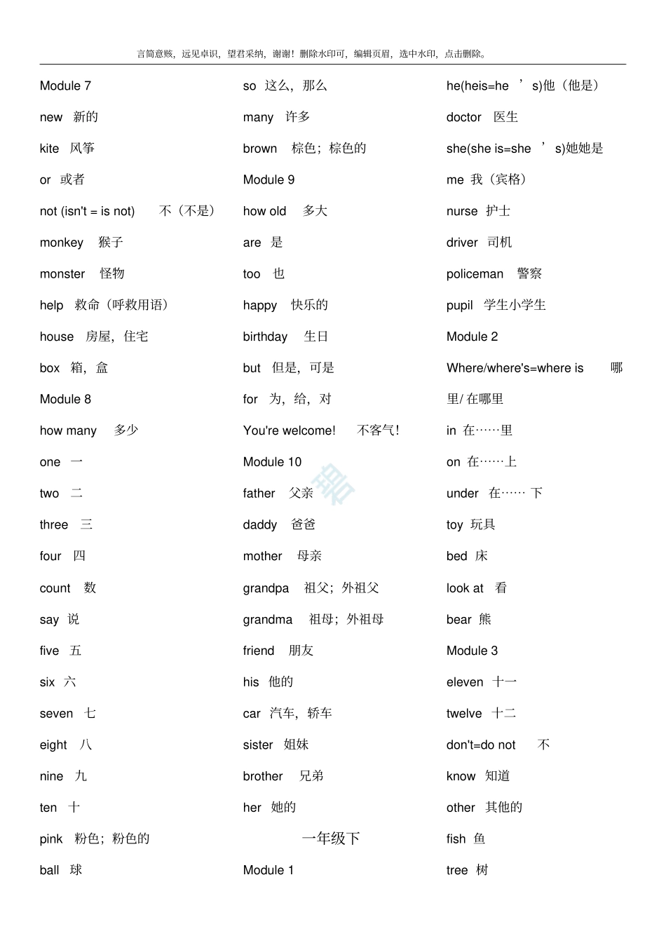 外研版小学英语单词表一起一至六年级_第2页