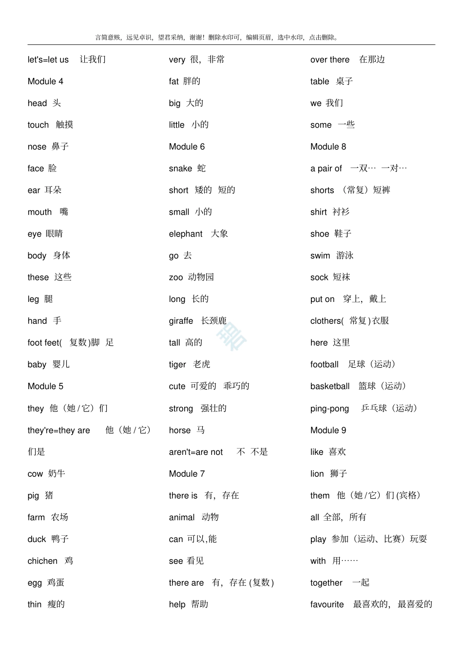 外研版小学英语单词表一起一至六年级_第3页