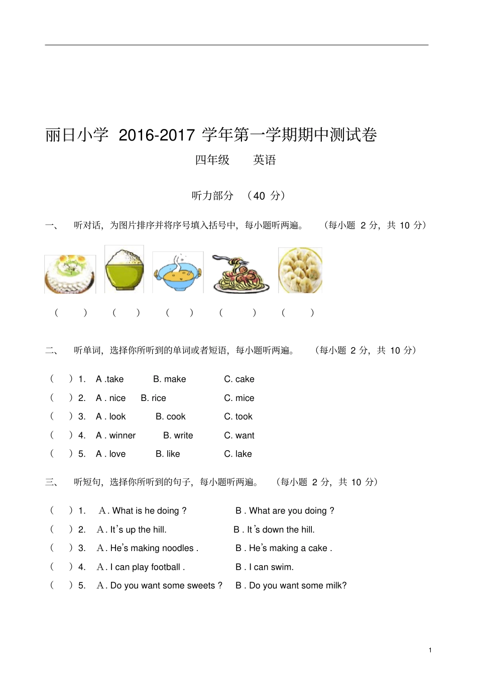 外研版小学英语四年级上册期中测试题_第1页