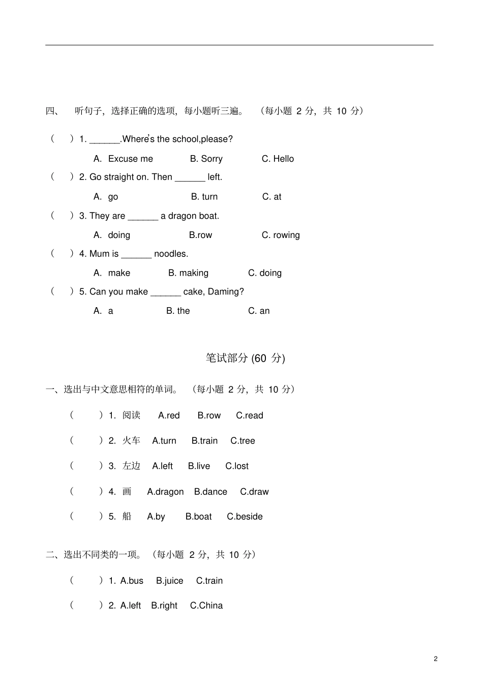 外研版小学英语四年级上册期中测试题_第2页