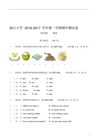 外研版小学英语四年级上册期中测试题