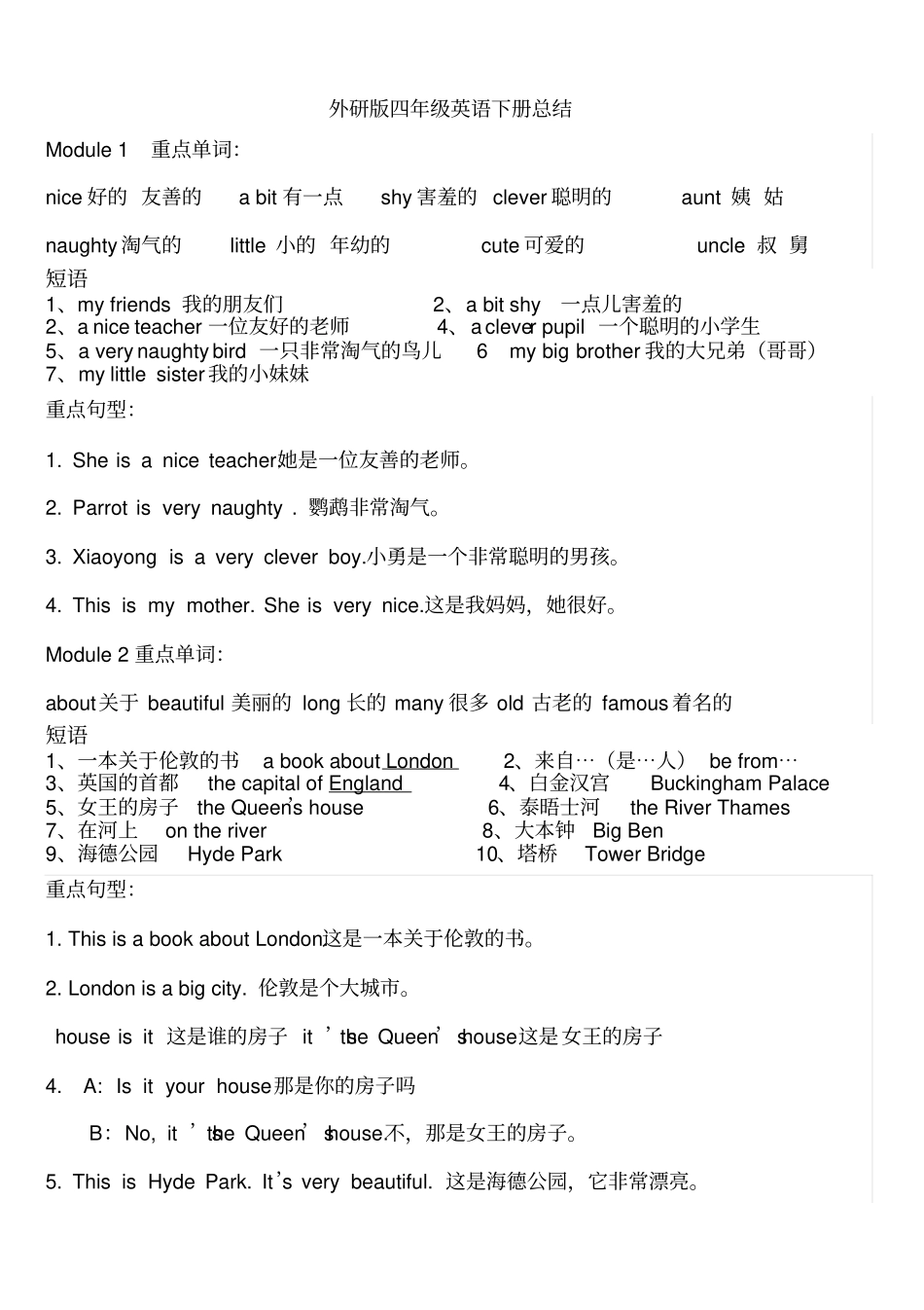 外研版小学英语四年级下册知识点总结复习_第1页