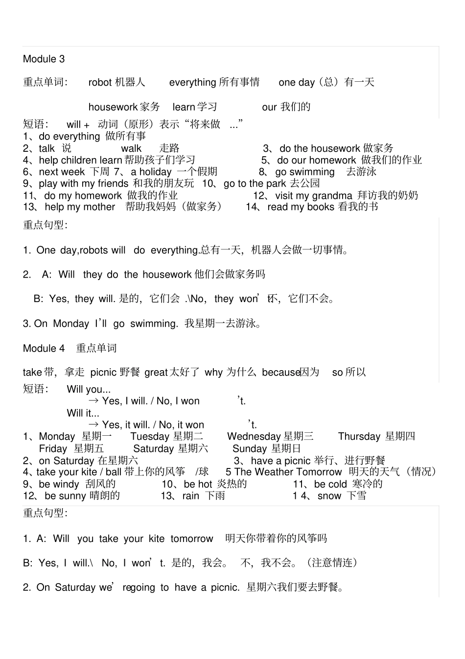 外研版小学英语四年级下册知识点总结复习_第2页