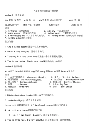 外研版小学英语四年级下册知识点总结复习