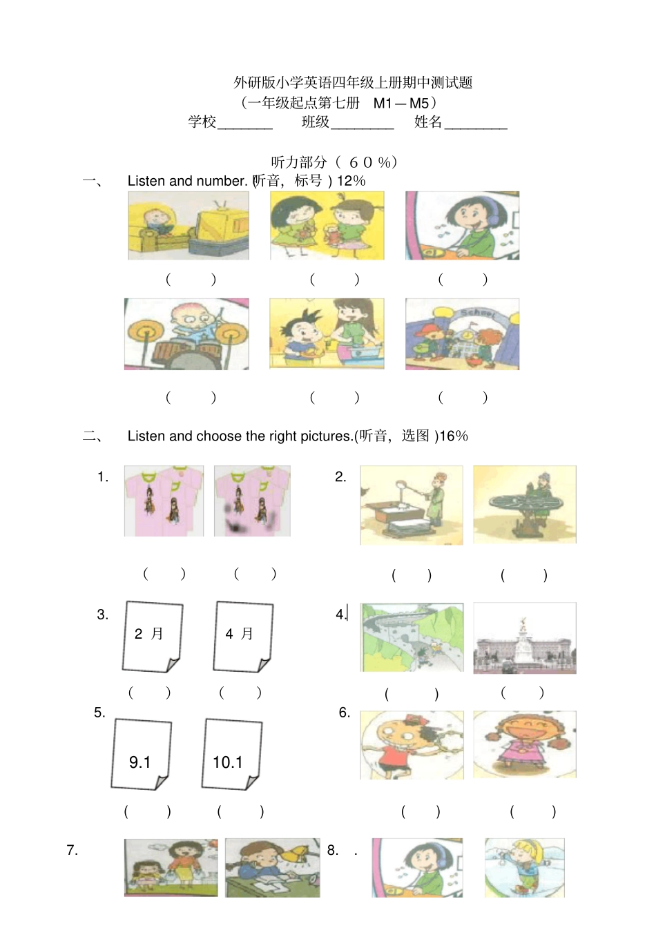 外研版小学英语四年级上册期中测试卷附听力原文及答案_第1页