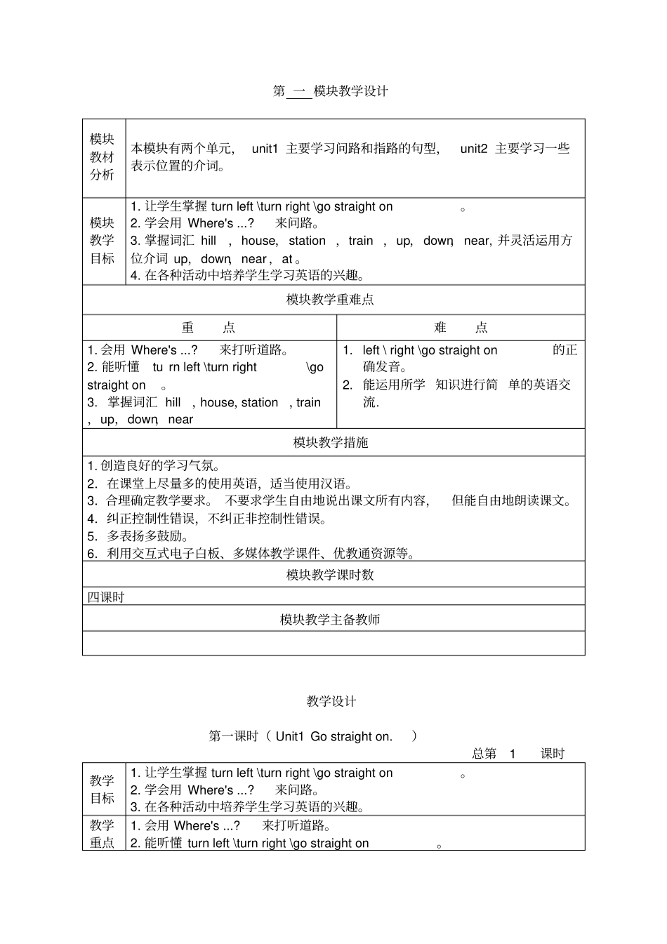 外研版小学英语四年级1一5模块教学设计_第1页