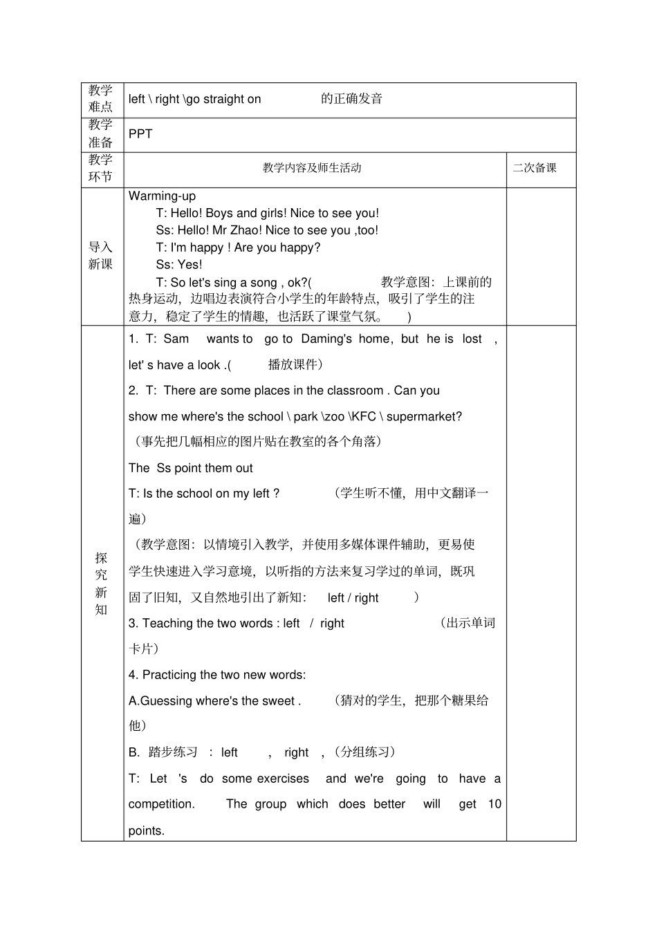 外研版小学英语四年级1一5模块教学设计_第2页