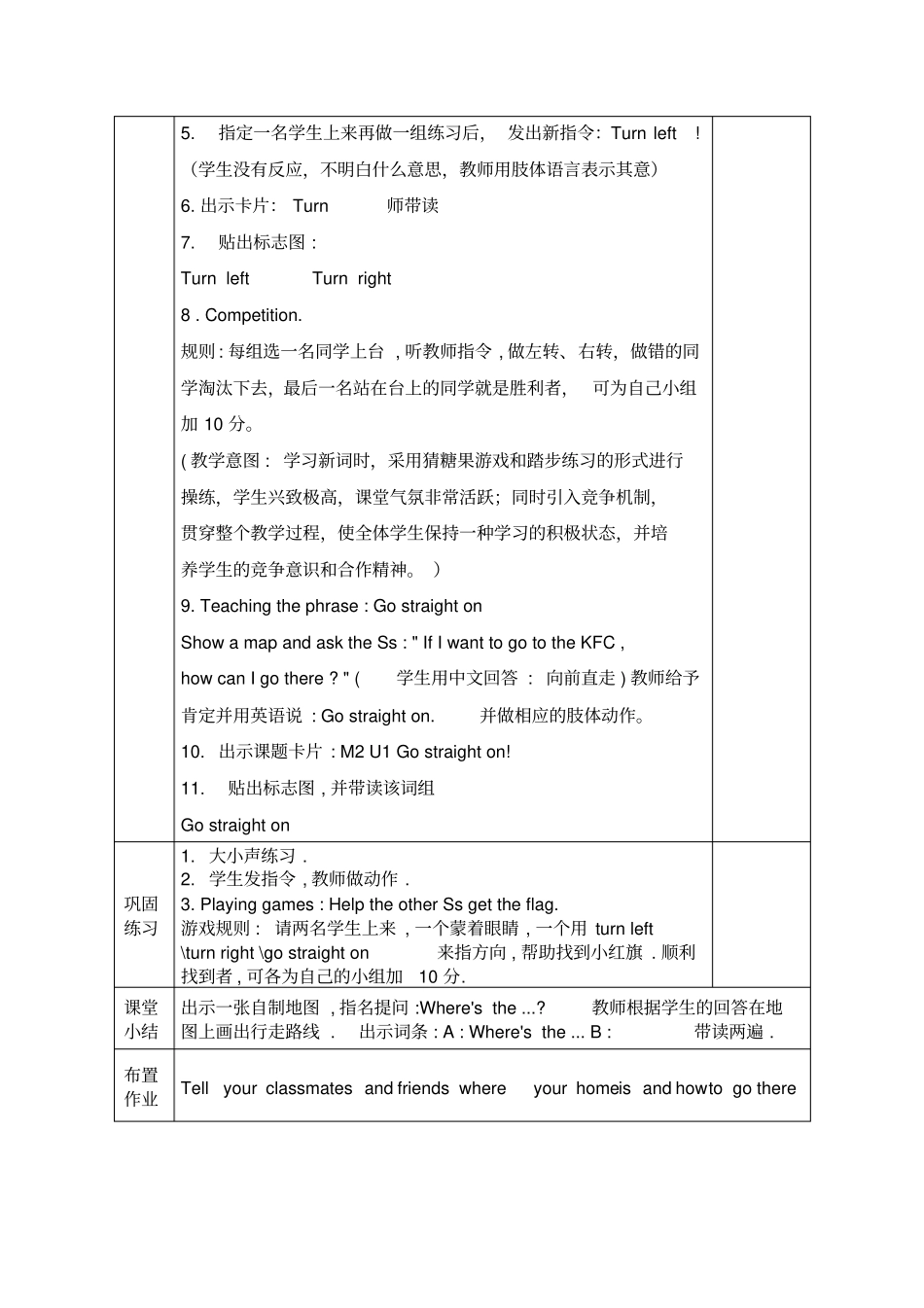 外研版小学英语四年级1一5模块教学设计_第3页